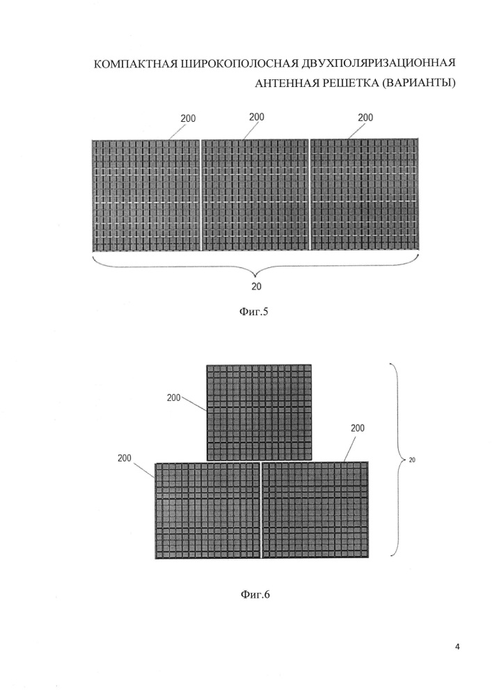 Компактная широкополосная двухполяризационная антенная решетка (варианты) (патент 2659699)