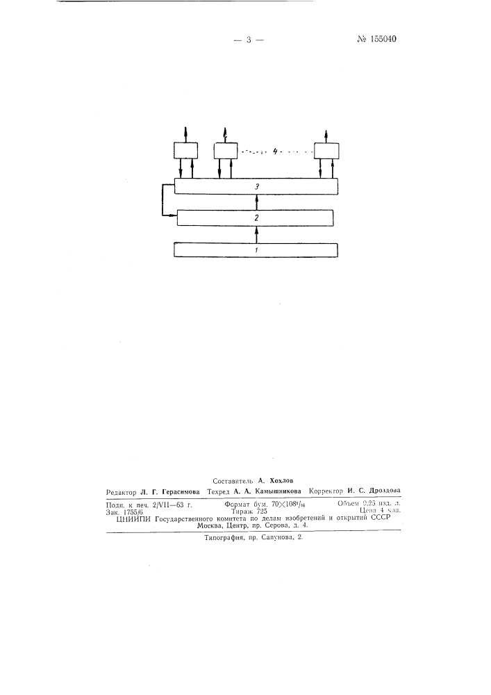 Патент ссср  155040 (патент 155040)