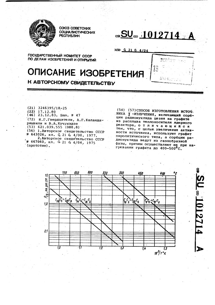 Способ изготовления источника @ -излучения (патент 1012714)