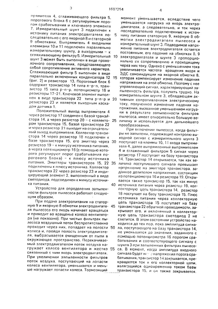 Устройство для определения запыленности фильтров пылесоса (патент 1687254)