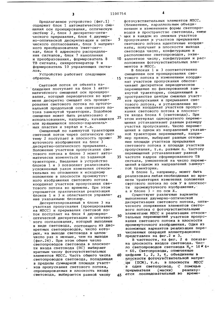 Способ формирования телевизионного сигнала (патент 1100754)