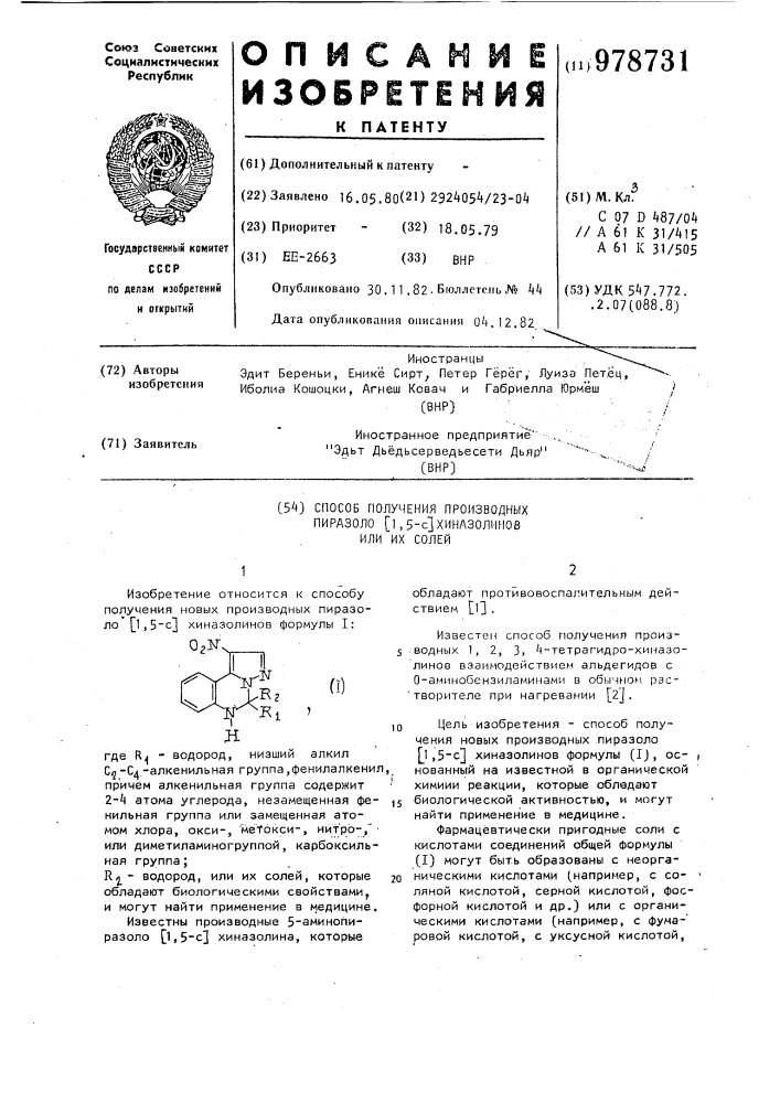 Способ получения производных пиразоло /1,5-с/ хиназолинов или их солей (патент 978731)