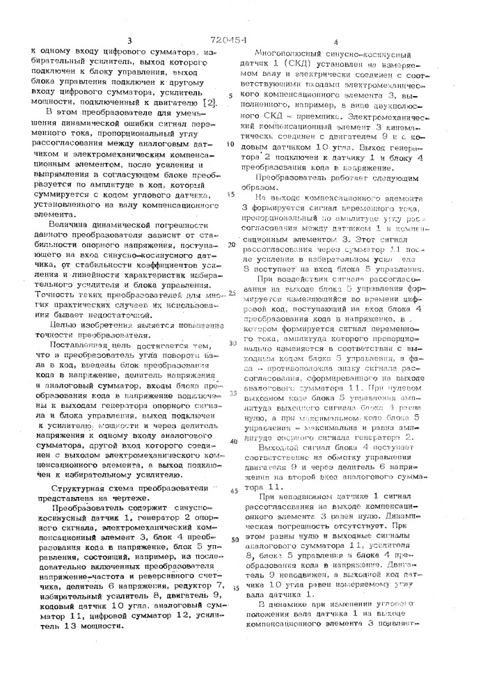 Преобразователь угла поворота вала в код (патент 720454)
