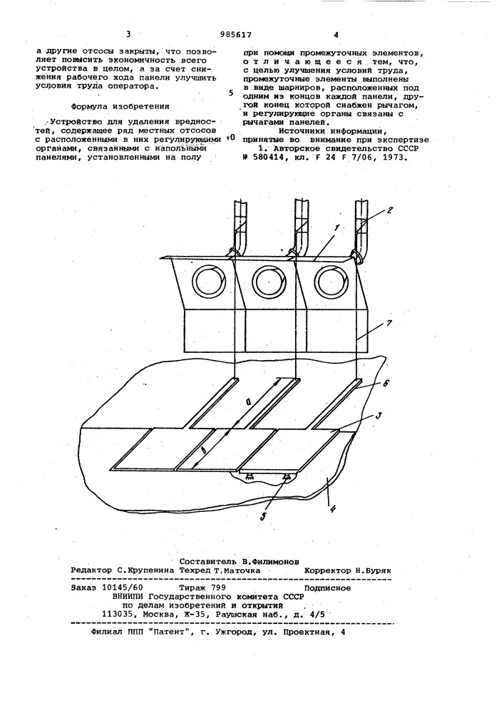 Устройство для удаления вредностей (патент 985617)