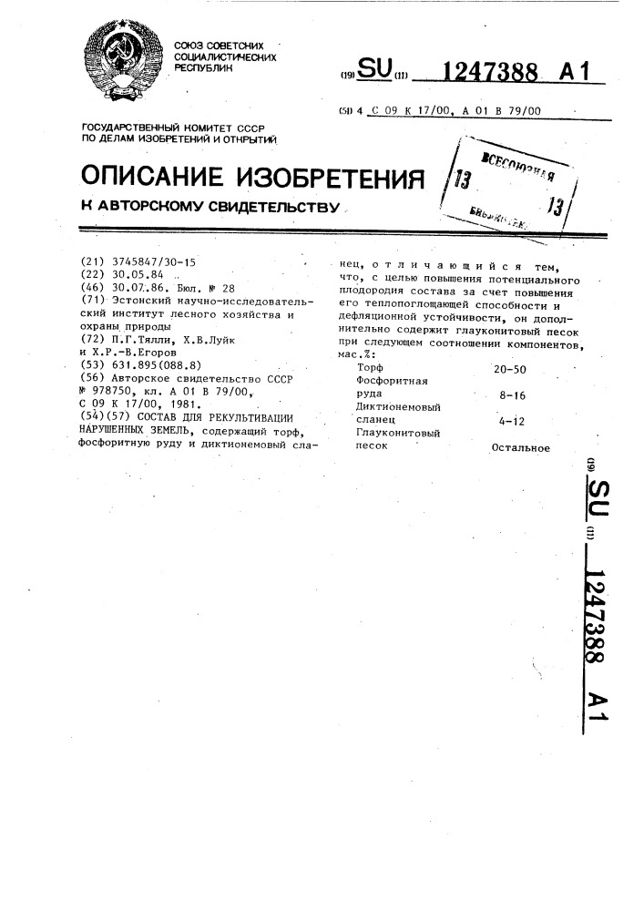 Состав для рекультивации нарушенных земель (патент 1247388)