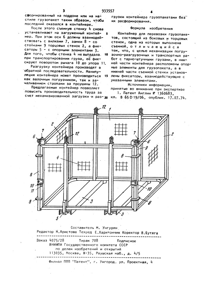 Контейнер для перевозки грузопакетов (патент 933557)