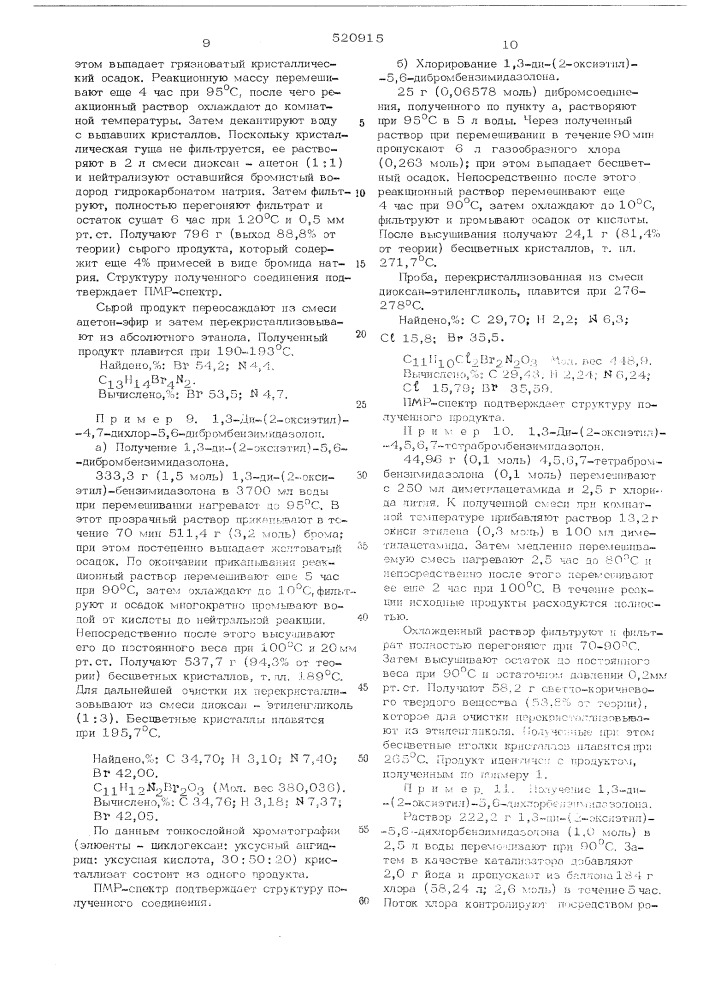 Способ получения хлори/или бромсодержащих соединений бензимидазолона (патент 520915)