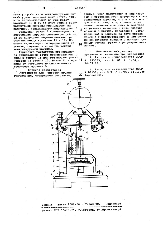 Устройство для контроля пружин растяже-ния (патент 823903)