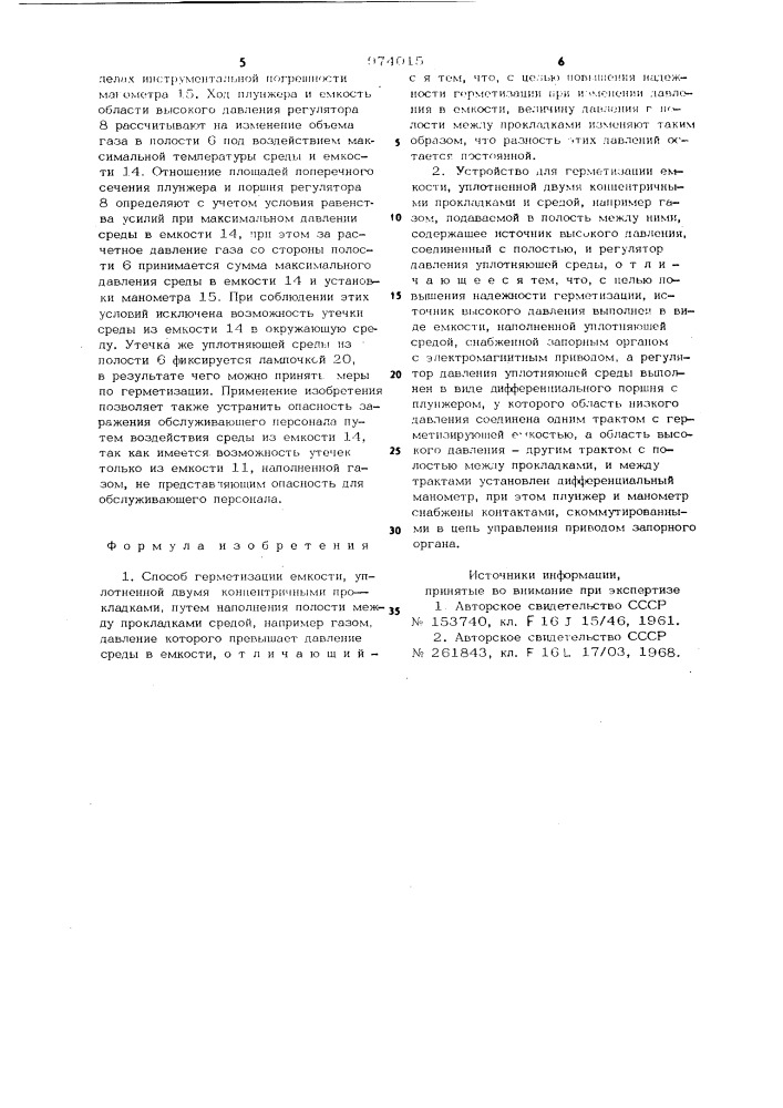 Способ герметизации емкости и устройство для его осуществления (патент 974015)