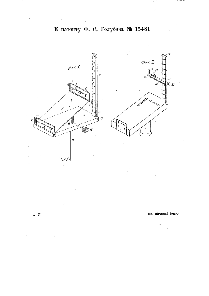 Прибор для измерения высоты и диаметра ствола деревьев (патент 15481)