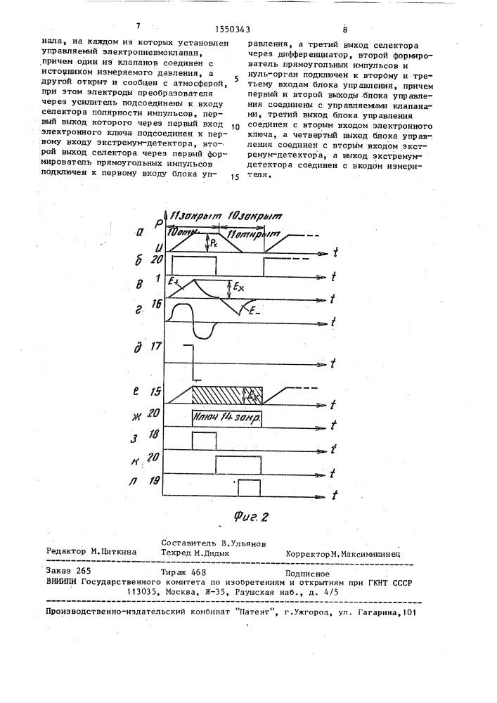 Устройство для измерения давления (патент 1550343)