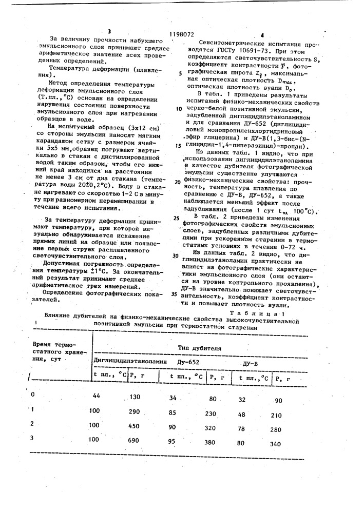 Диглицидилэтаноламин в качестве дубителя желатиновых бромсеребряных эмульсионных слоев (патент 1198072)