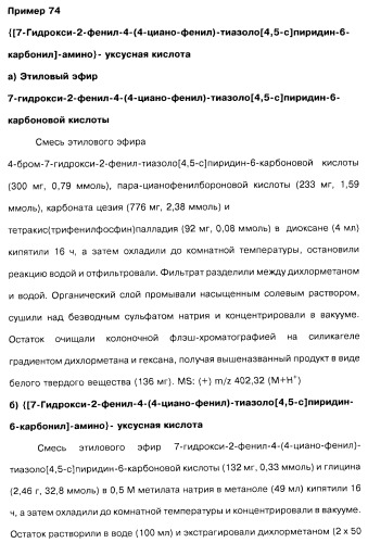 Соединения пирроло- и тиазолопиридина (варианты) и фармацевтическая композиция на их основе (патент 2461557)