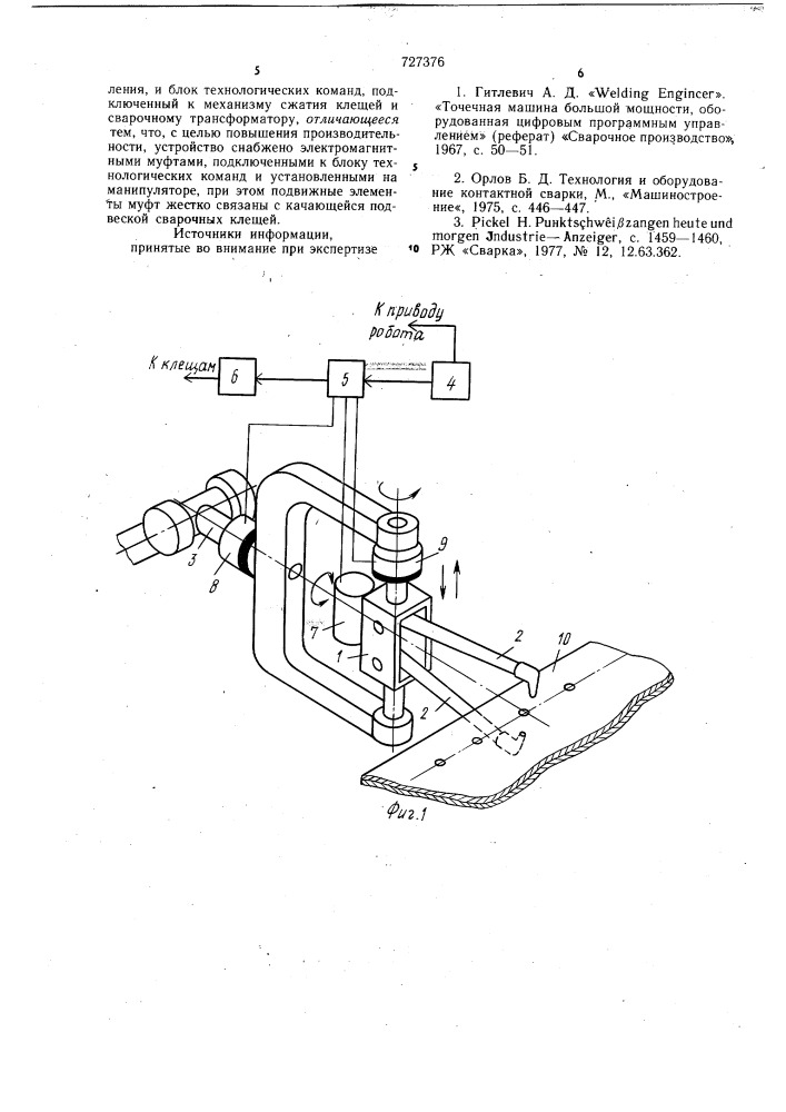 Устройство для контактной точечной сварки (патент 727376)