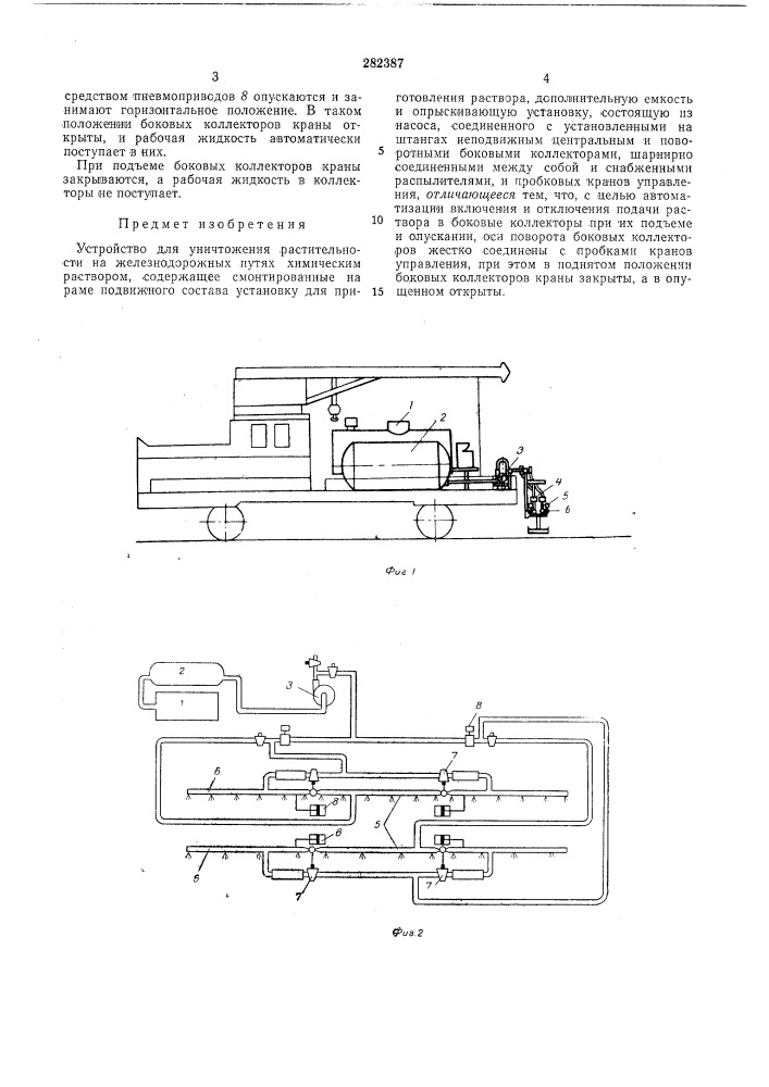 Устройство для уничтожения растительности на железнодорожных путях (патент 282387)