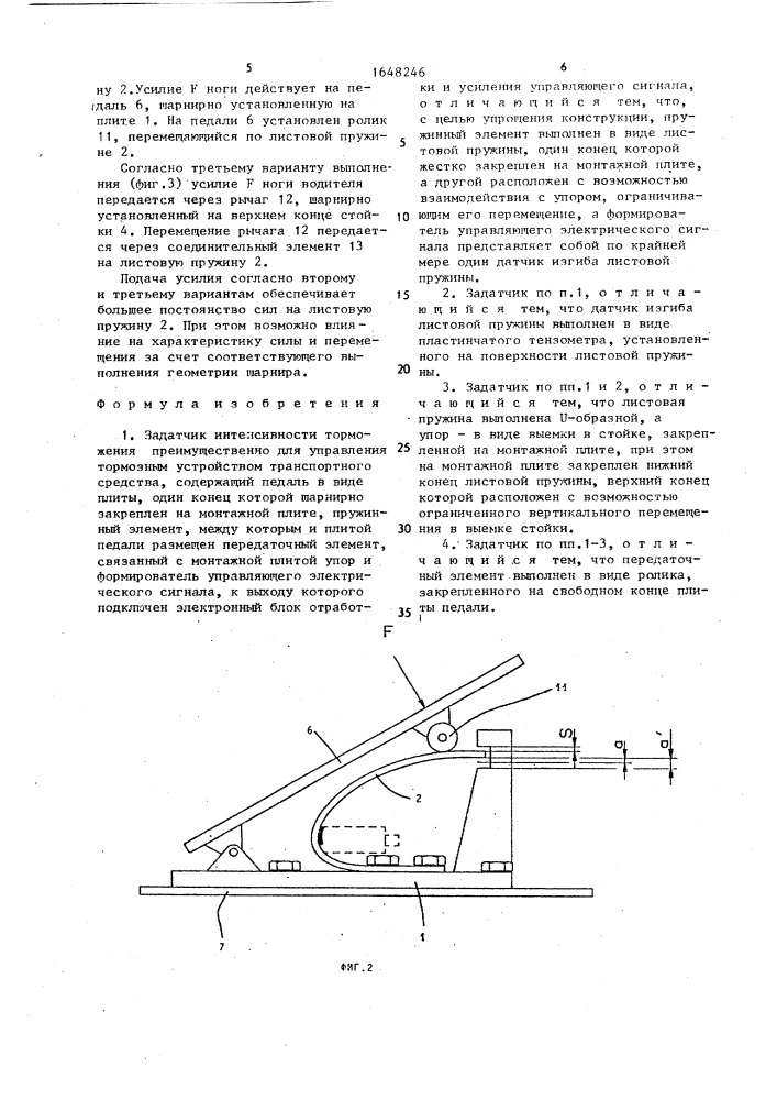 Задатчик интенсивности торможения (патент 1648246)