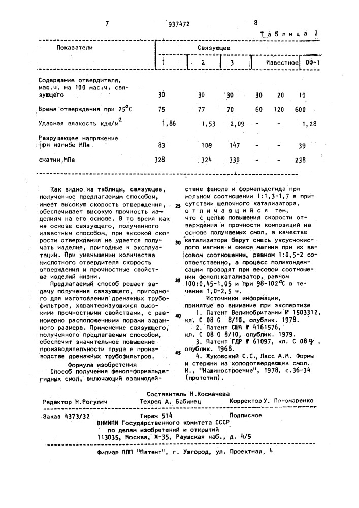 Способ получения фенолформальдегидных смол (патент 937472)