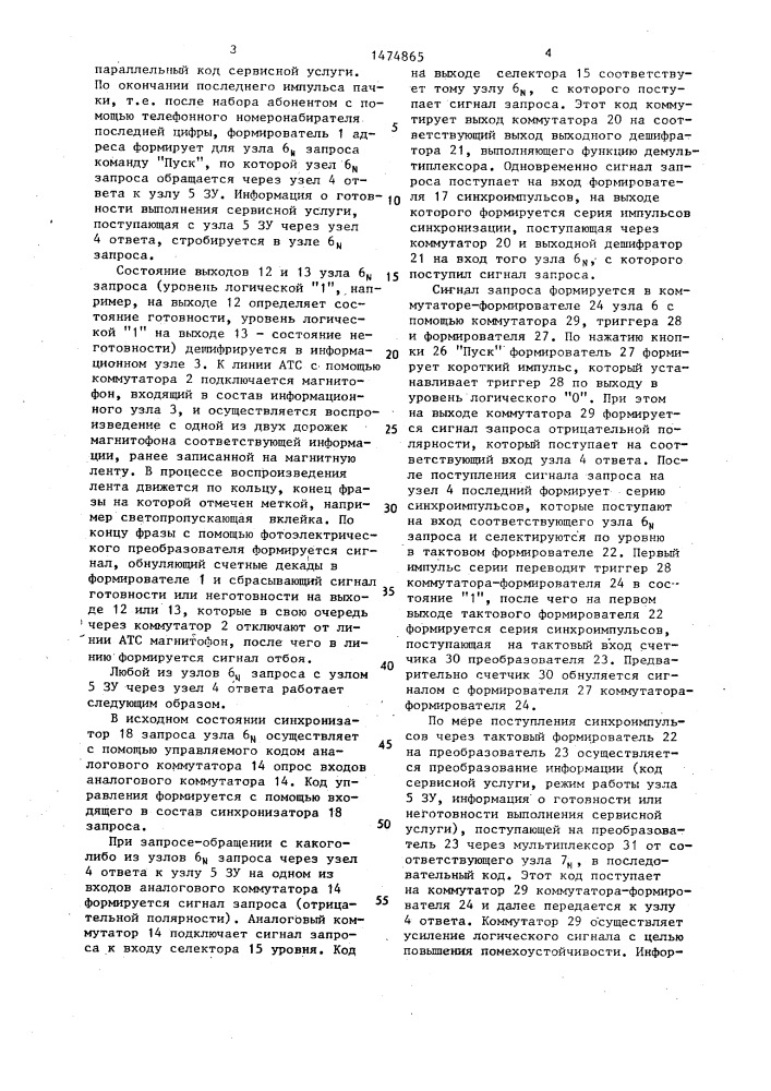 Автоматический телефонный ответчик (патент 1474865)