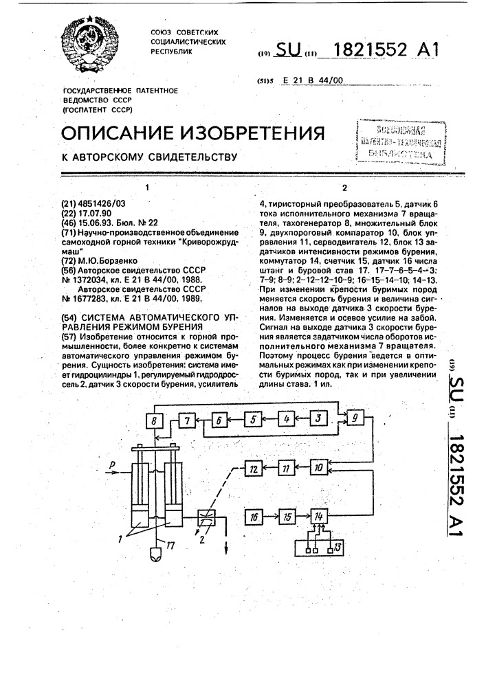 Система автоматического управления режимом бурения (патент 1821552)