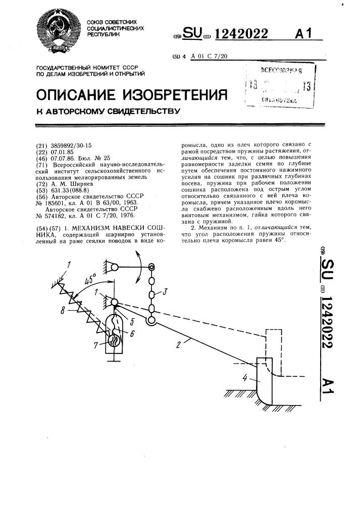 Механизм навески сошника (патент 1242022)