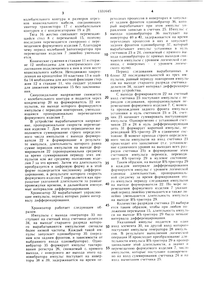 Устройство для изготовления изделий со спиральными ребрами (патент 1331645)