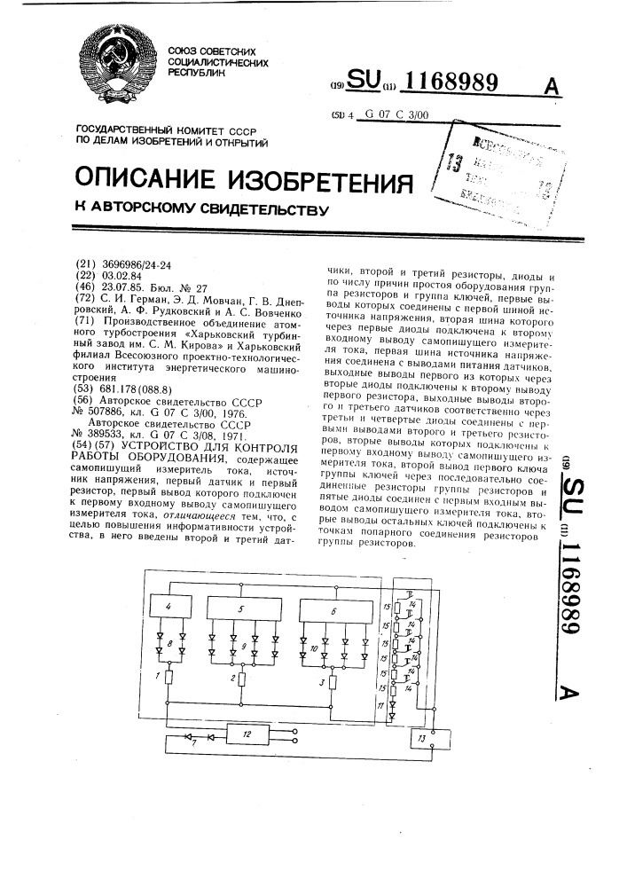 Устройство для контроля работы оборудования (патент 1168989)