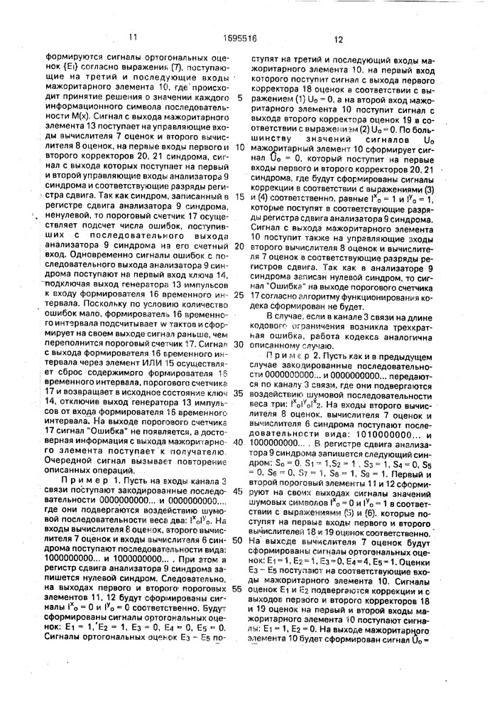 Кодер несистематического сверточного кода (патент 1695516)