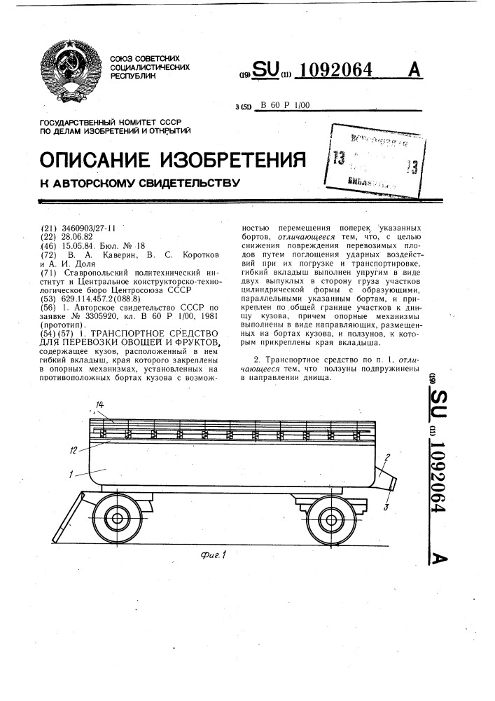 Транспортное средство для перевозки овощей и фруктов (патент 1092064)