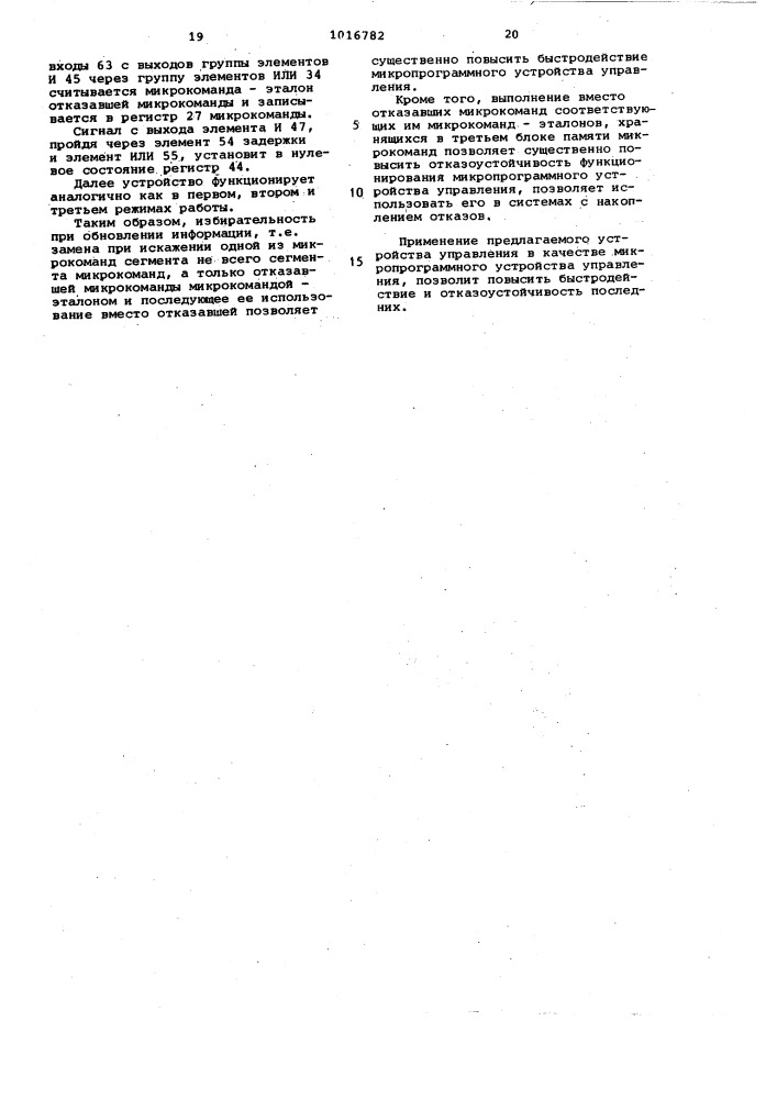 Микропрограммное устройство управления (патент 1016782)