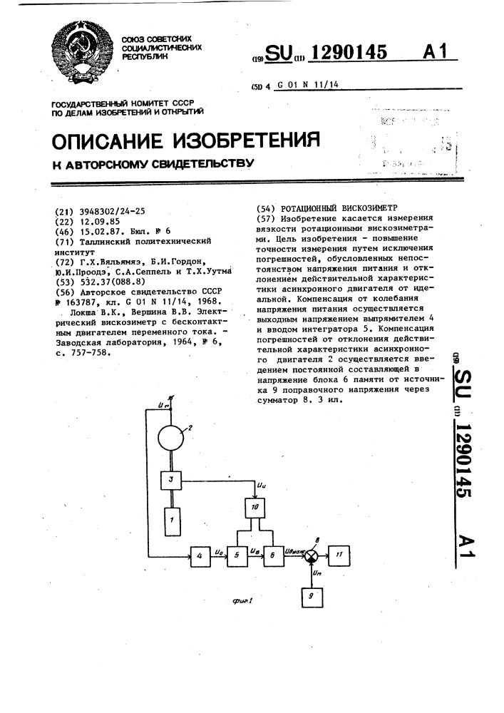 Ротационный вискозиметр (патент 1290145)