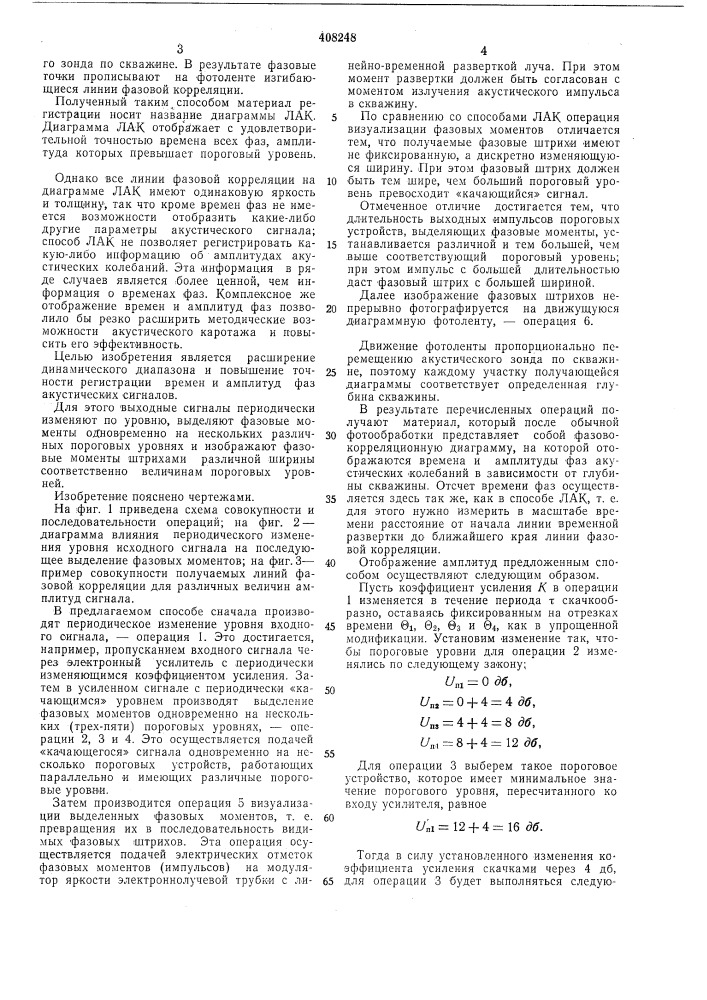 Способ регистрации сигналов акустического каротажа (патент 408248)