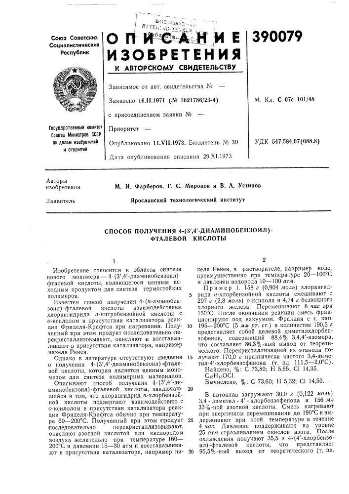 Способ получения 4- (патент 390079)