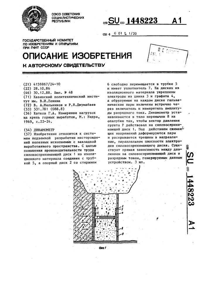 Динамометр (патент 1448223)