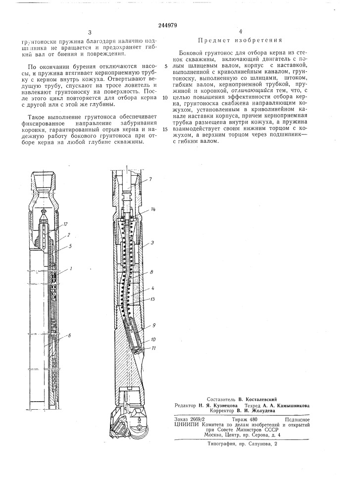Боковой грунтонос (патент 244979)