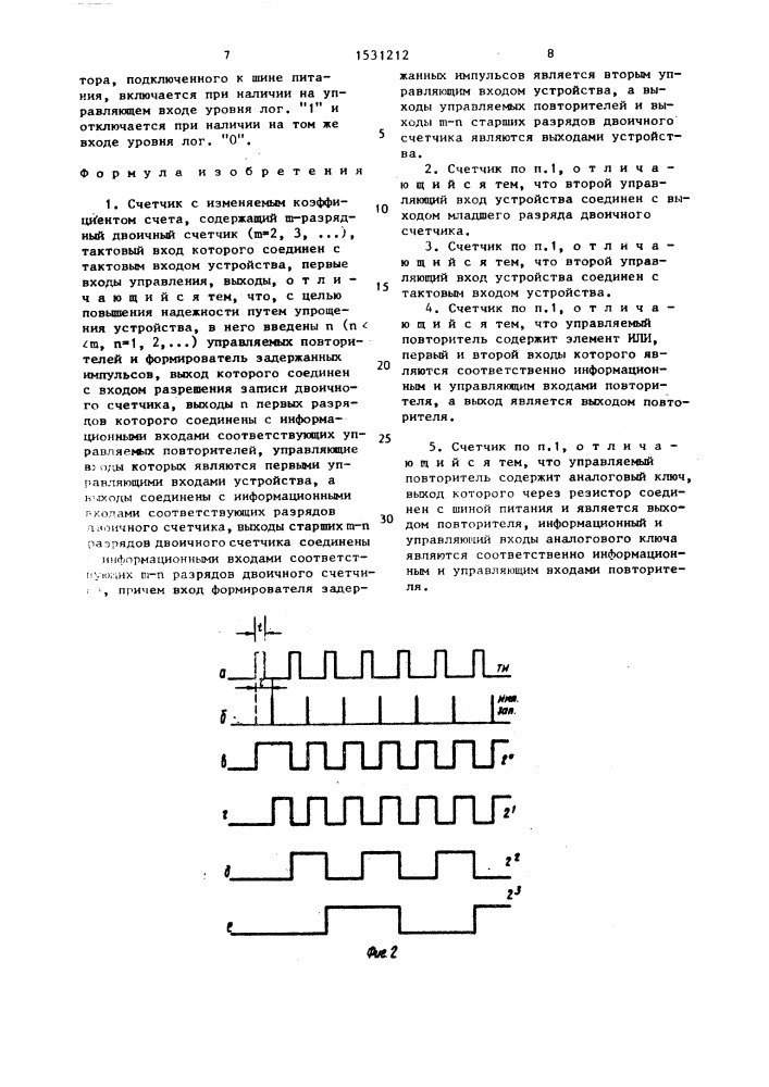 Счетчик с изменяемым коэффициентом счета (патент 1531212)