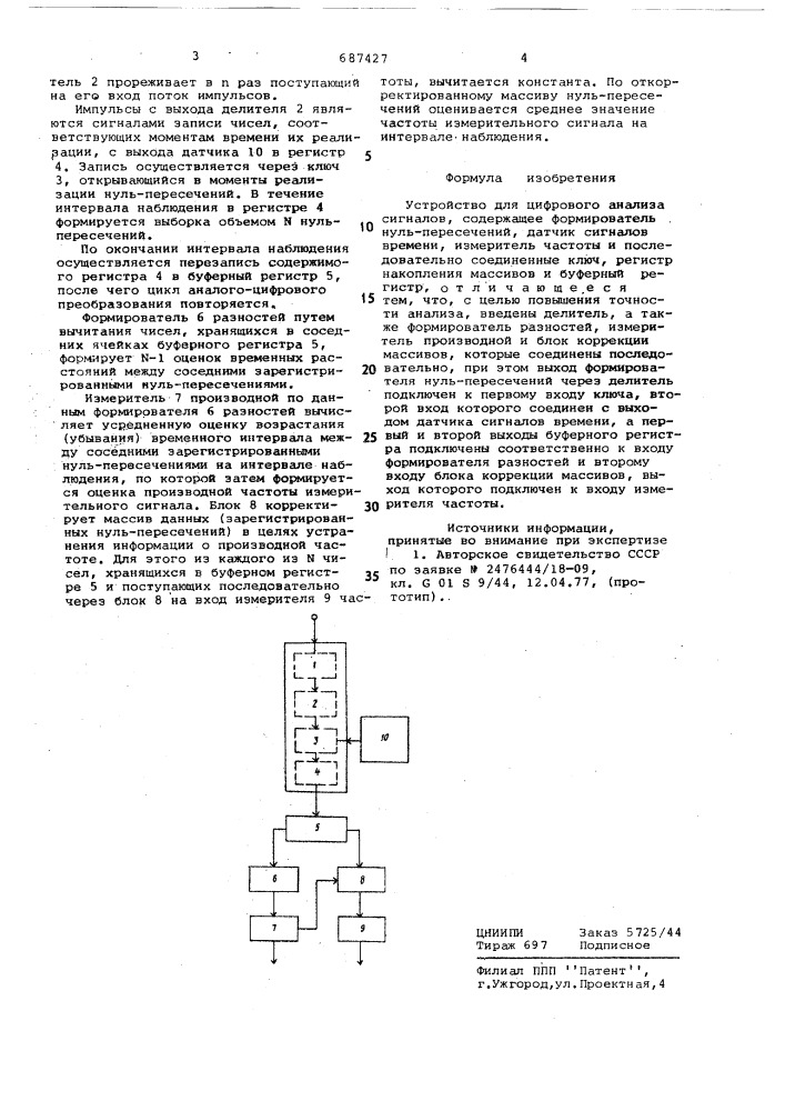 Устройство для цифрового анализа сигналов (патент 687427)