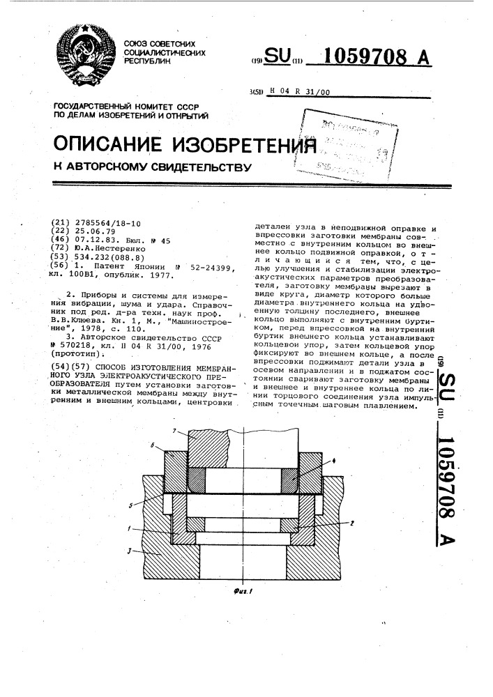 Способ изготовления мембранного узла электроакустического преобразователя (патент 1059708)