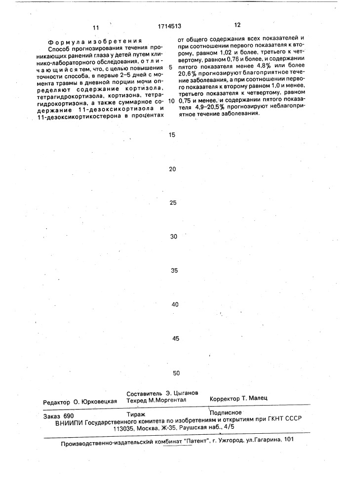 Способ прогнозирования течения проникающих ранений глаза у детей (патент 1714513)