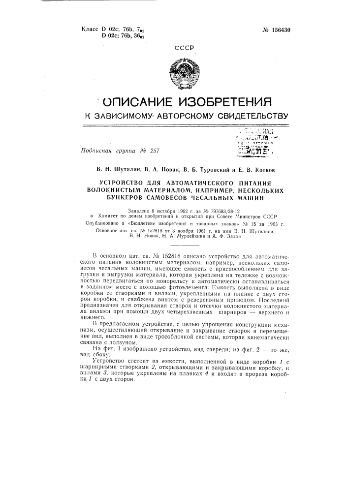 Патент ссср  156430 (патент 156430)