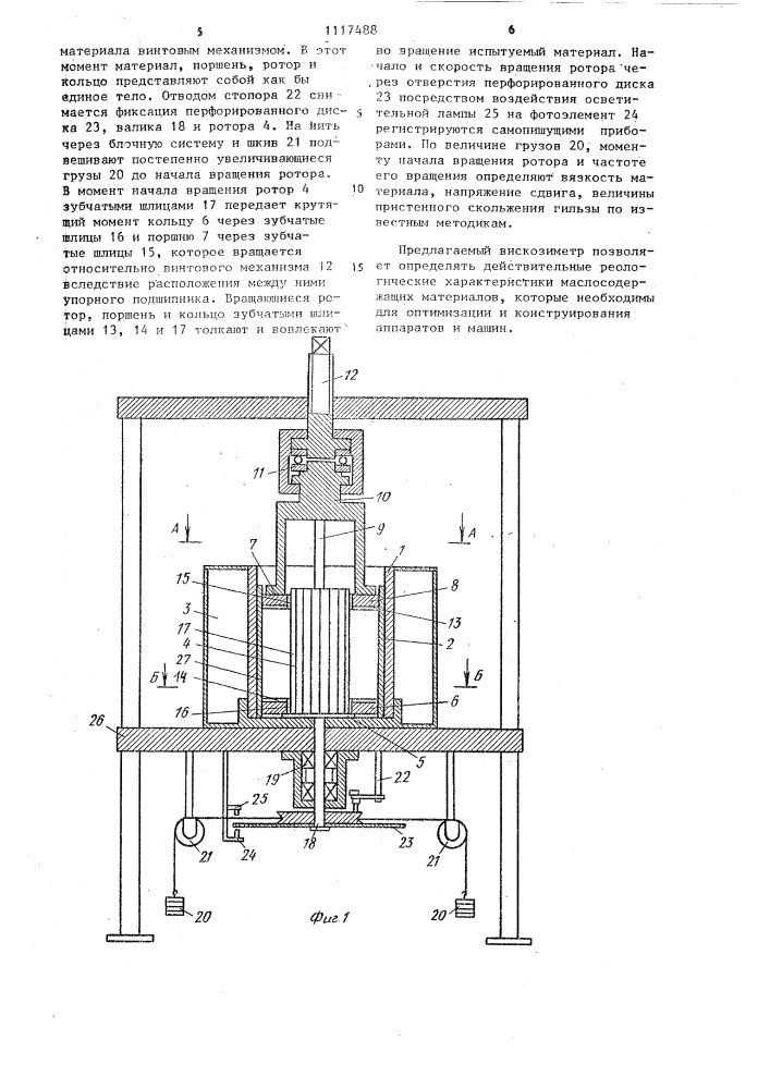 Вискозиметр (патент 1117488)