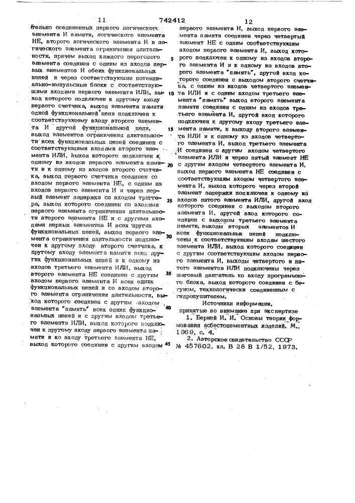 Устройство для обработки асбеста (патент 742412)