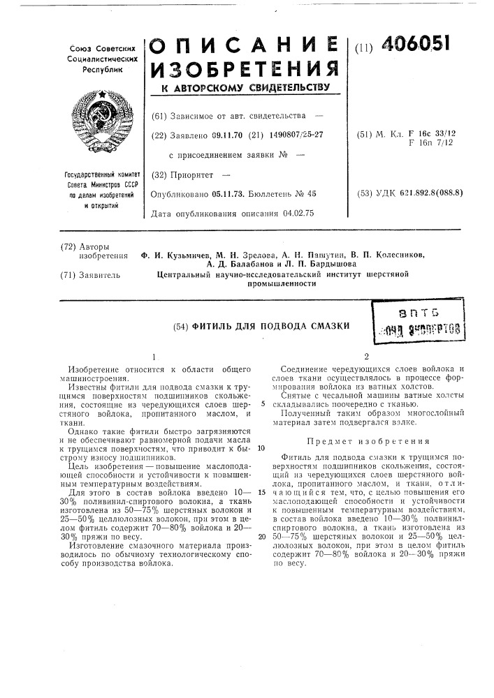 Патент ссср  406051 (патент 406051)