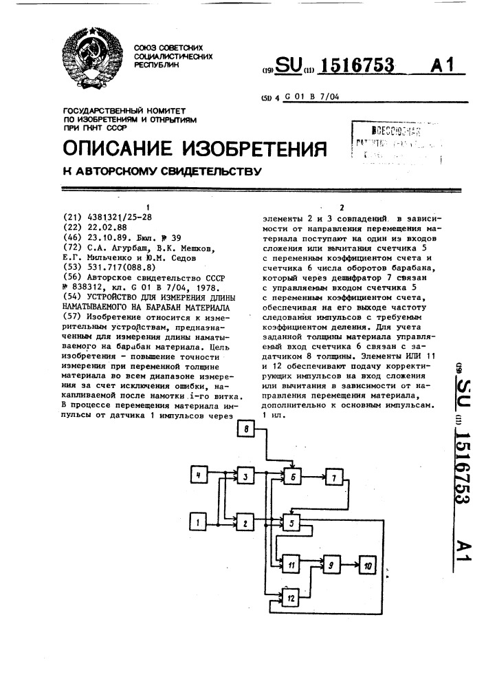 Устройство для измерения длины наматываемого на барабан материала (патент 1516753)