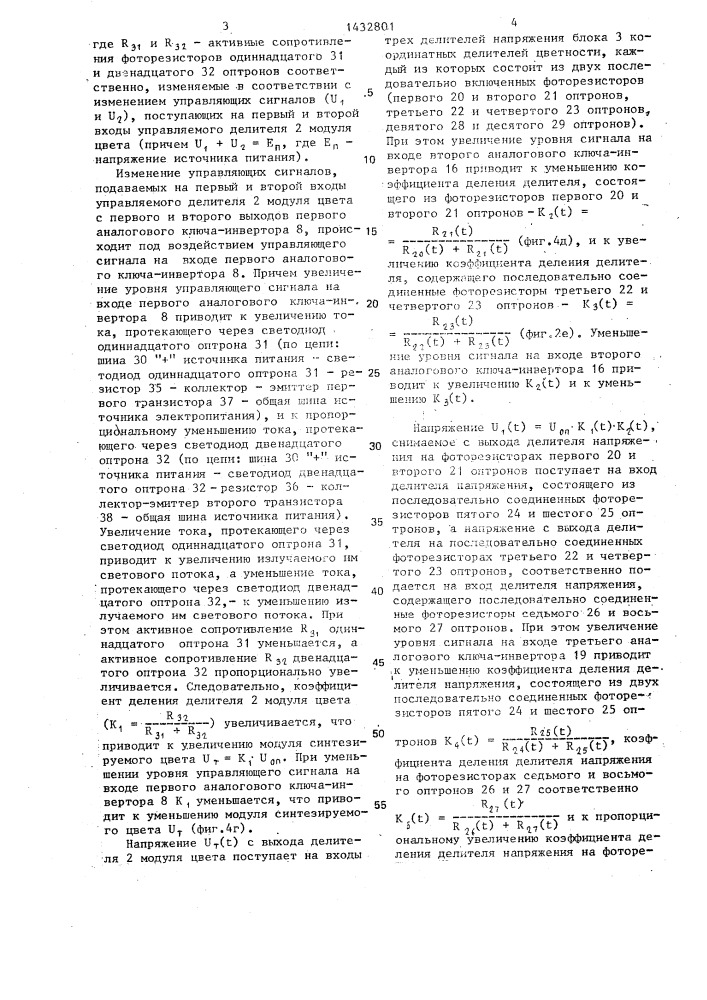 Телевизионный цветосинтезатор (патент 1432801)