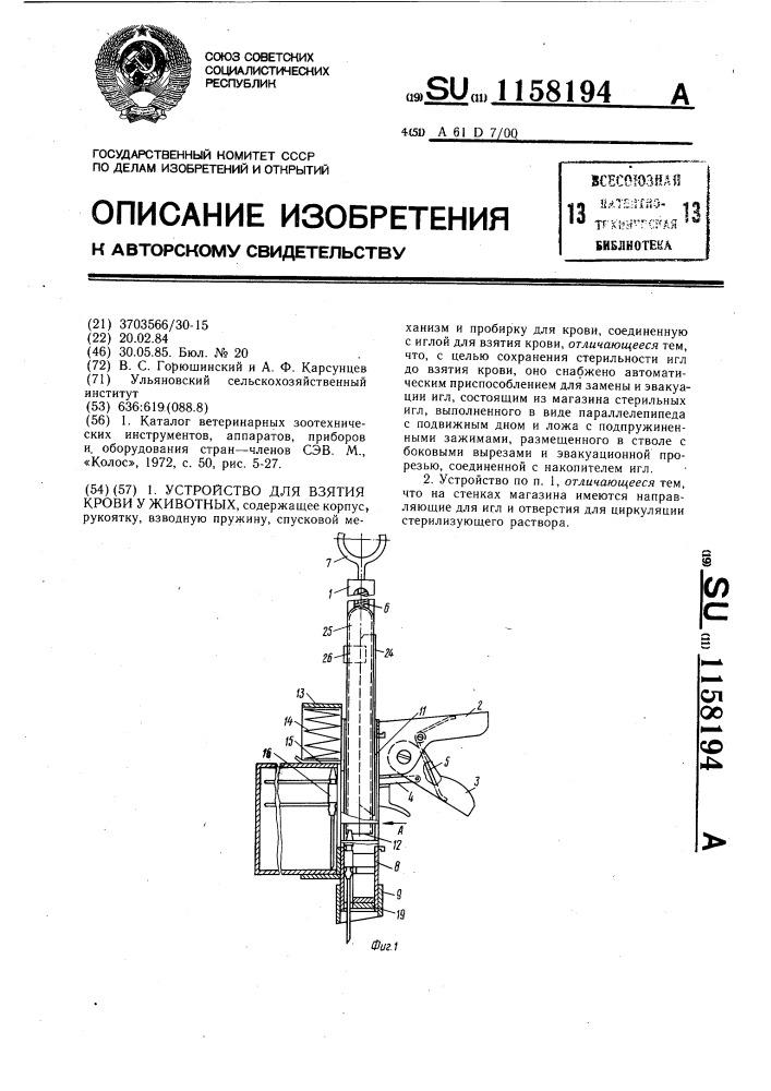 Устройство для взятия крови у животных (патент 1158194)