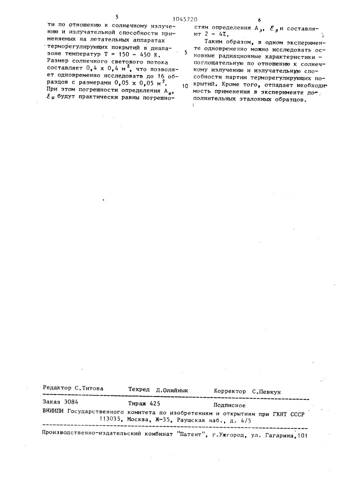 Способ определения радиационных характеристик покрытий на металлах (патент 1045720)