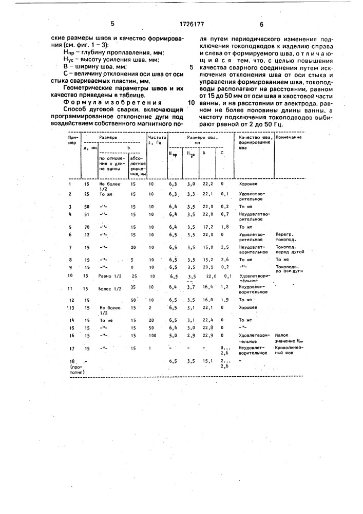 Способ дуговой сварки (патент 1726177)