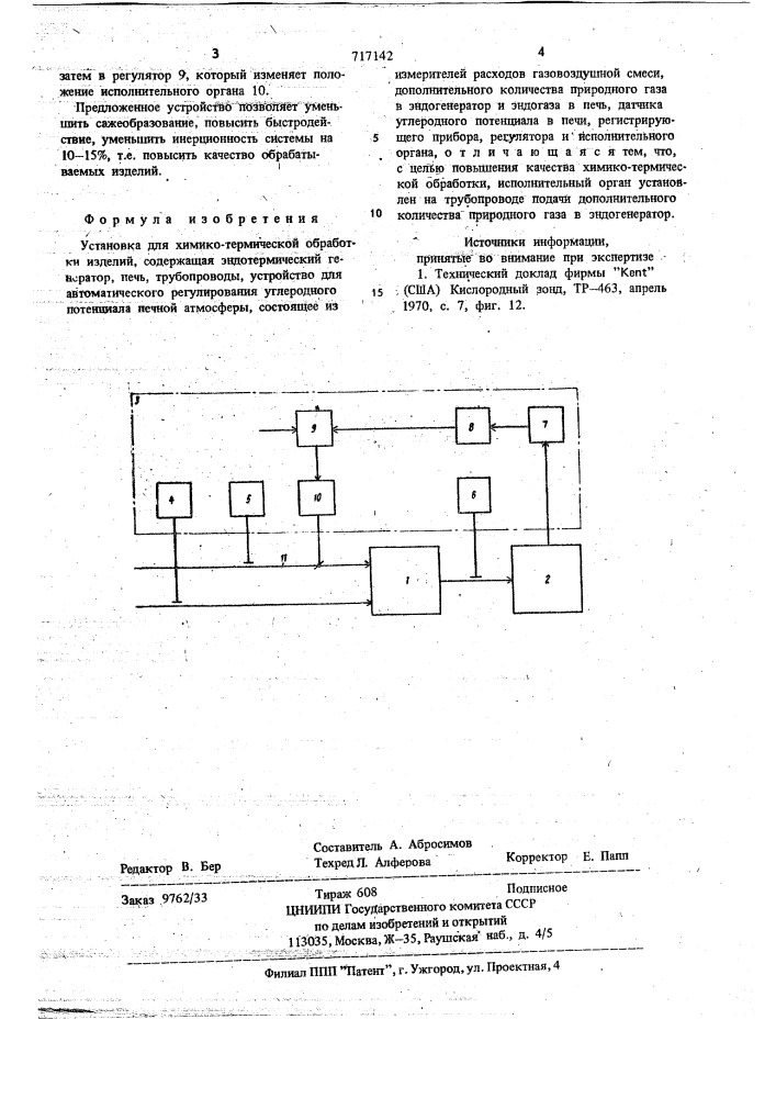 Установка для химико-термической обработки изделий (патент 717142)