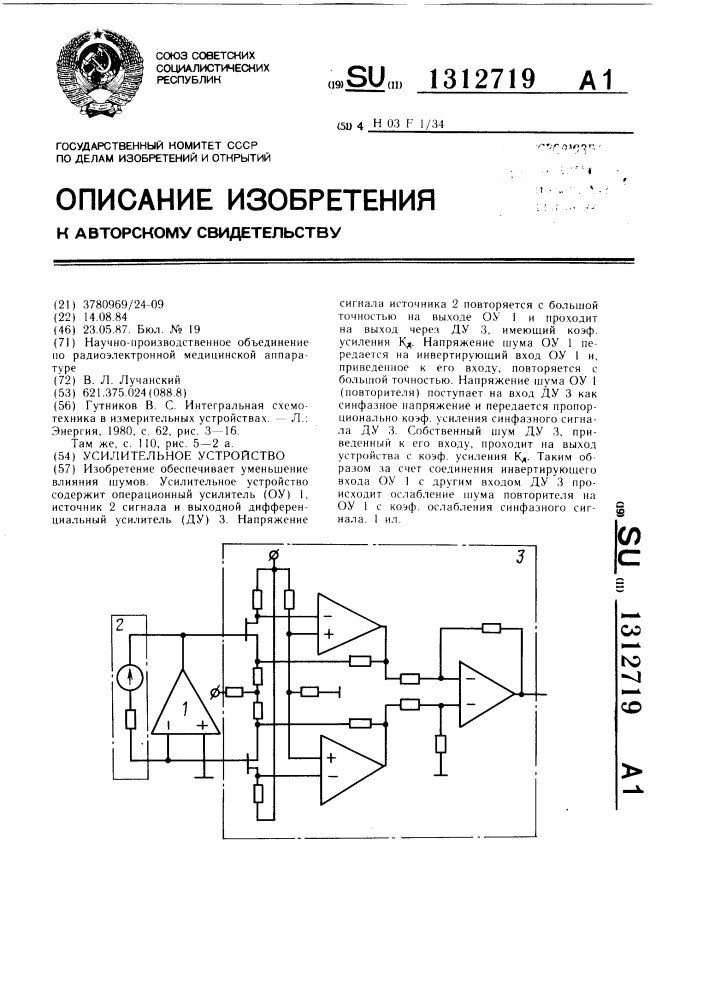Усилительное устройство (патент 1312719)