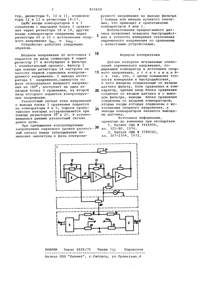Датчик контроля мгновенныхотклонений переменного напряжения (патент 815650)